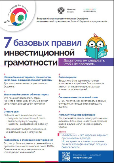ВСЕРОССИЙСКАЯ ПРОСВЕТИТЕЛЬСКАЯ ЭСТАФЕТА «МОИ ФИНАНСЫ».